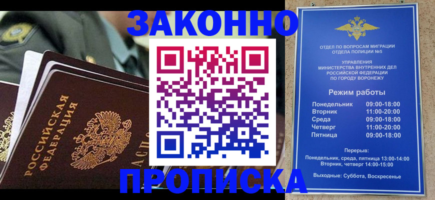 купить прописку в Сызрани