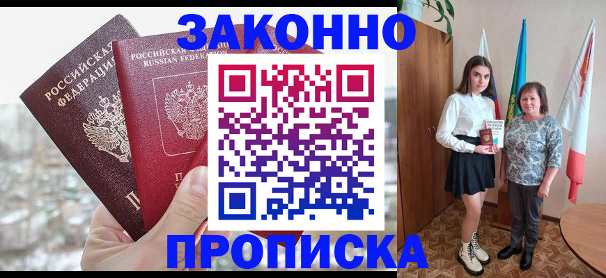 прописка регистрация в Сызрани